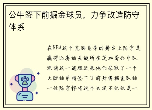 公牛签下前掘金球员，力争改造防守体系