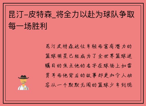 昆汀-皮特森_将全力以赴为球队争取每一场胜利