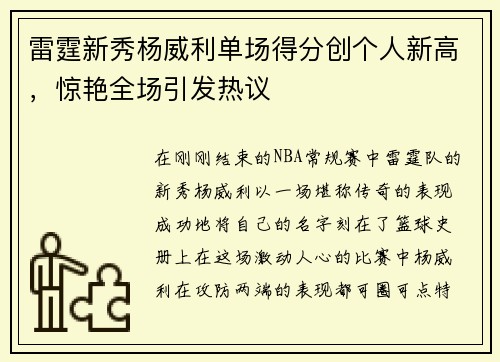 雷霆新秀杨威利单场得分创个人新高，惊艳全场引发热议