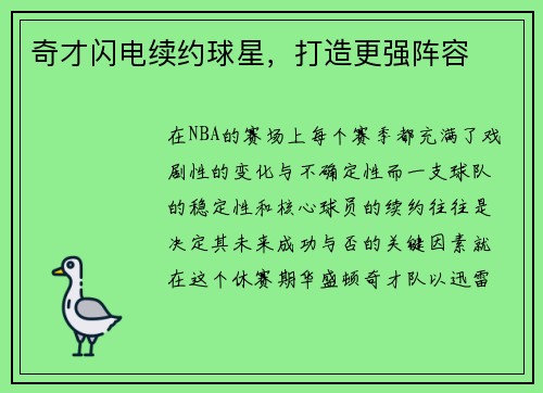 奇才闪电续约球星，打造更强阵容