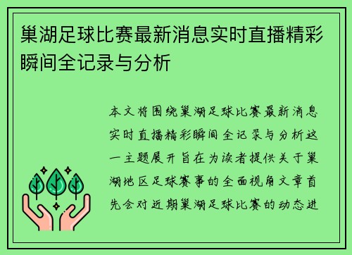 巢湖足球比赛最新消息实时直播精彩瞬间全记录与分析